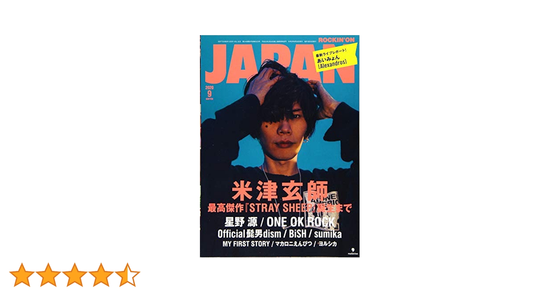 ロッキング・オン・ジャパン 2020年 09 月号 [雑誌] |本 | 通販
